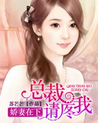 腹黑总裁深深爱(改编短剧已上线) 第787章