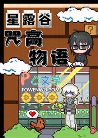 甘露谷但咒高物语
